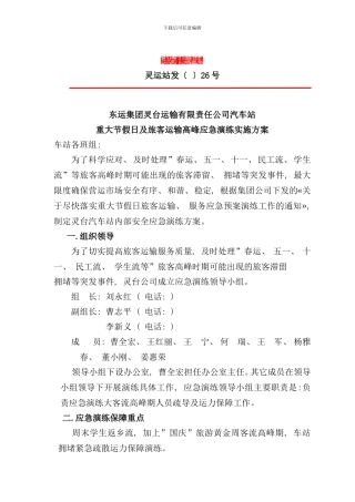 重大节假日旅客输送实施方案样本