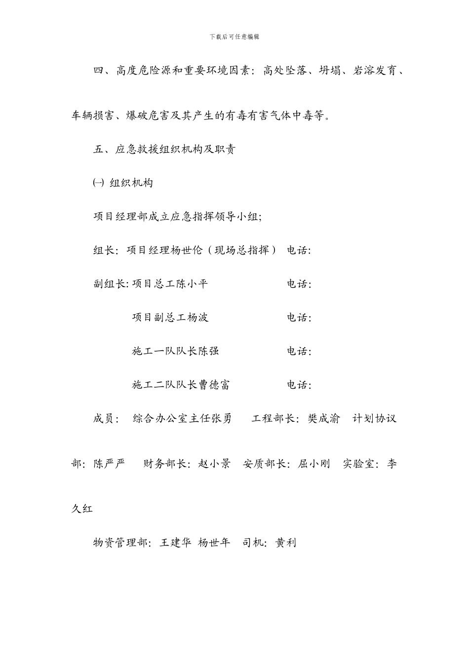 重大安全生产事故和突发事件应急预案_第2页