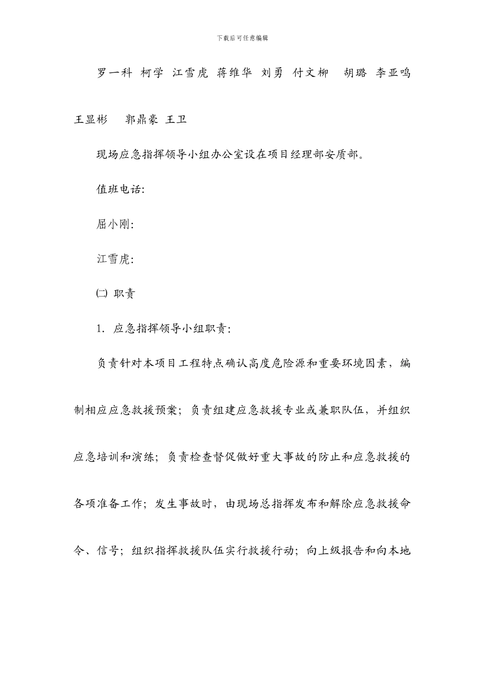 重大安全生产事故和突发事件应急预案_第3页