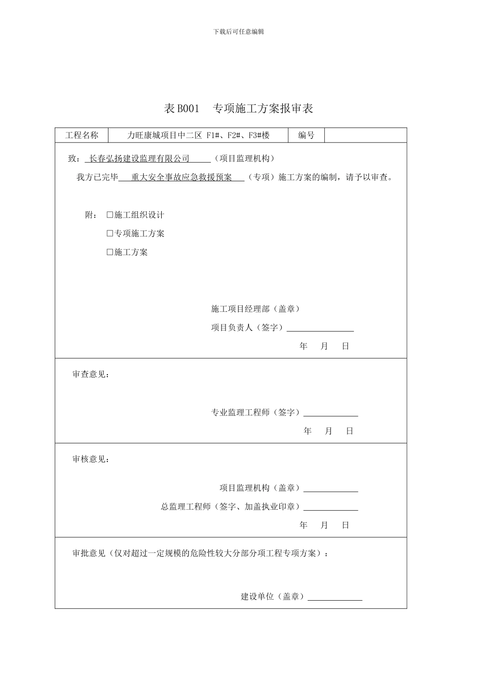 重大安全事故救援应急预案_第2页
