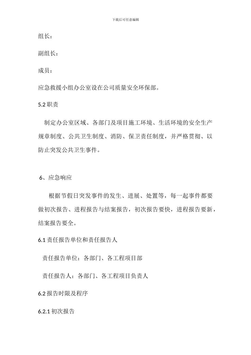 重大节假日期间应急预案_第2页