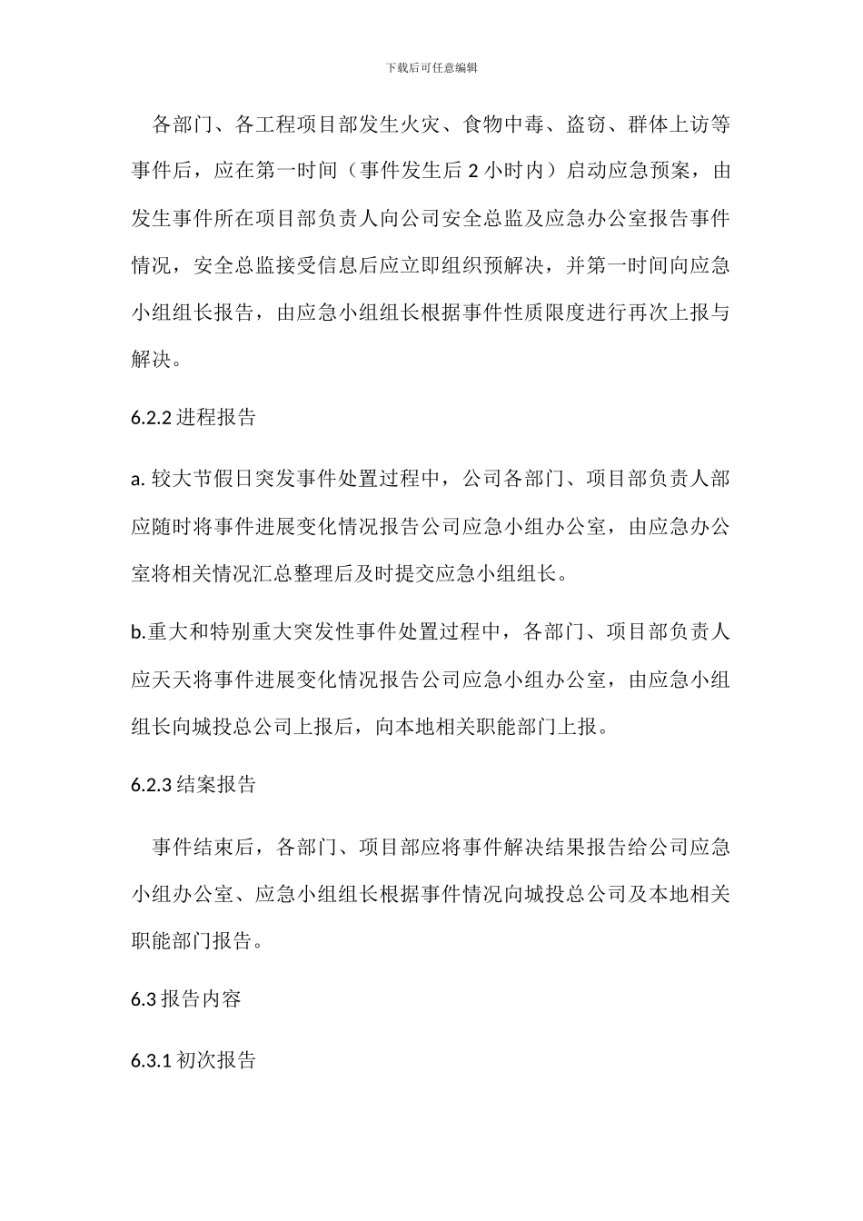 重大节假日期间应急预案_第3页