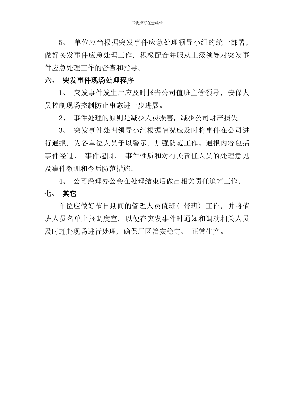 重大节日期间安全保卫工作应急预案样本_第3页