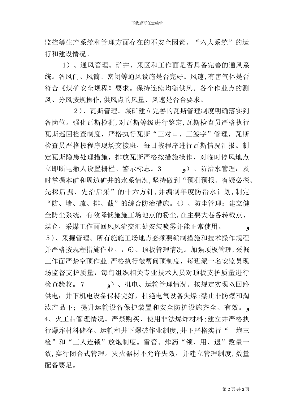 重大安全风险分级管控实施方案_第2页