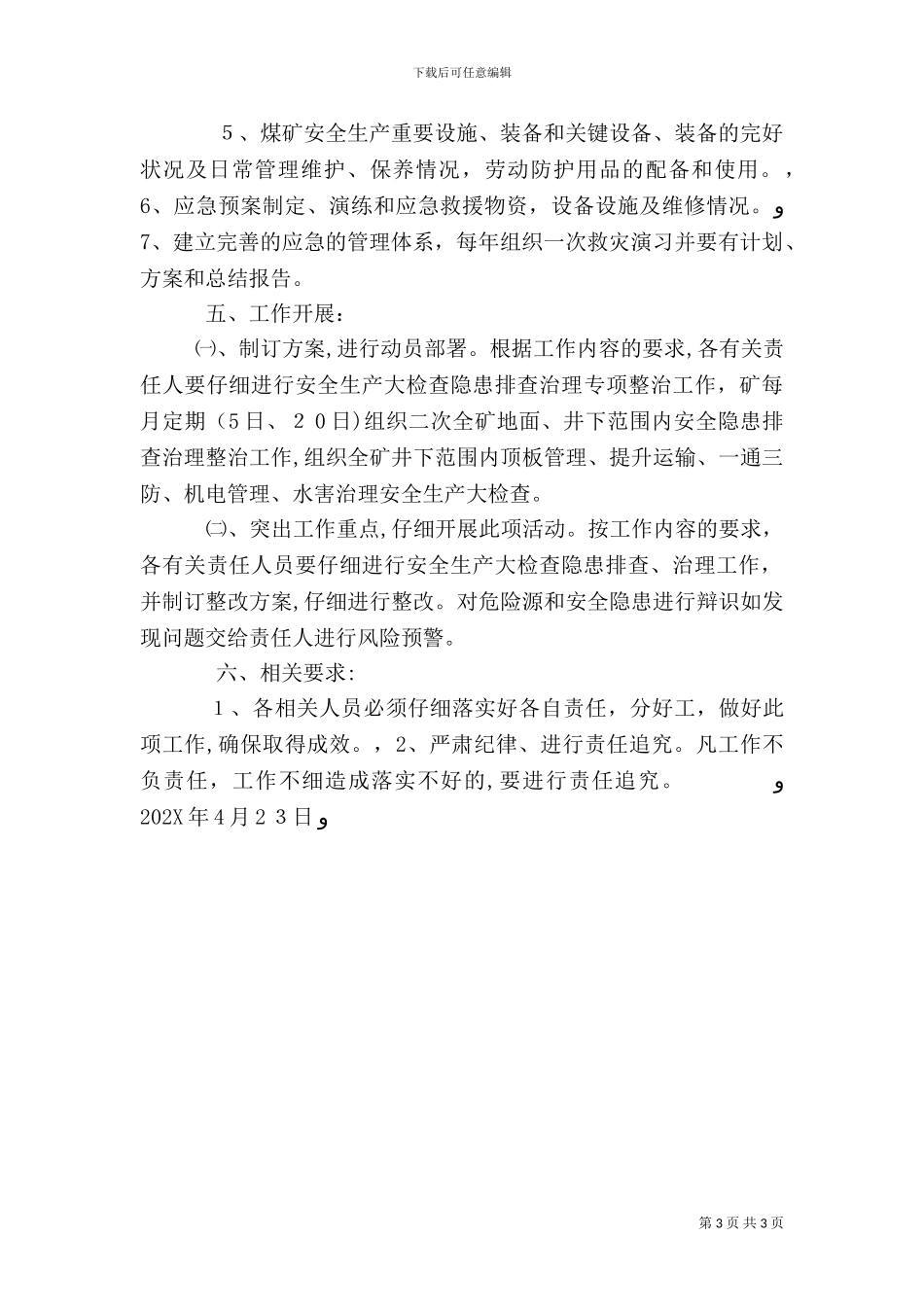 重大安全风险分级管控实施方案_第3页