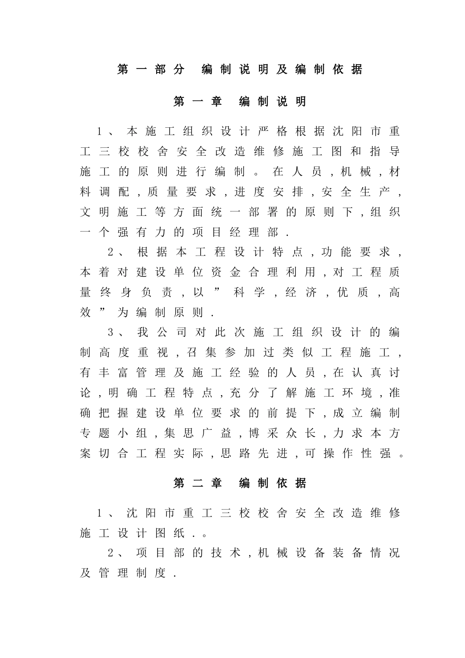 重工三校维修改造施工组织设计_第2页