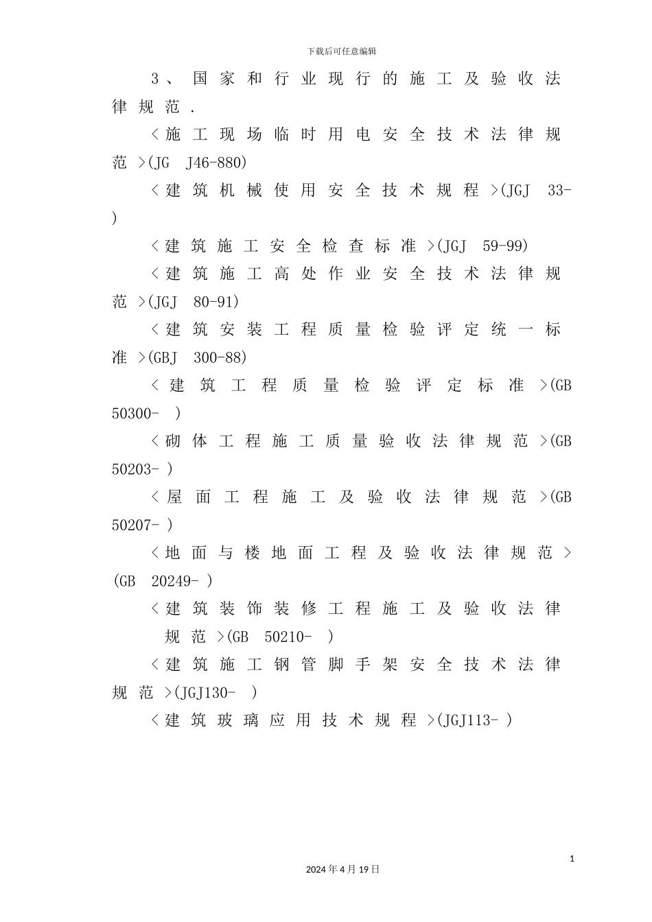 重工三校维修改造施工组织设计_第3页