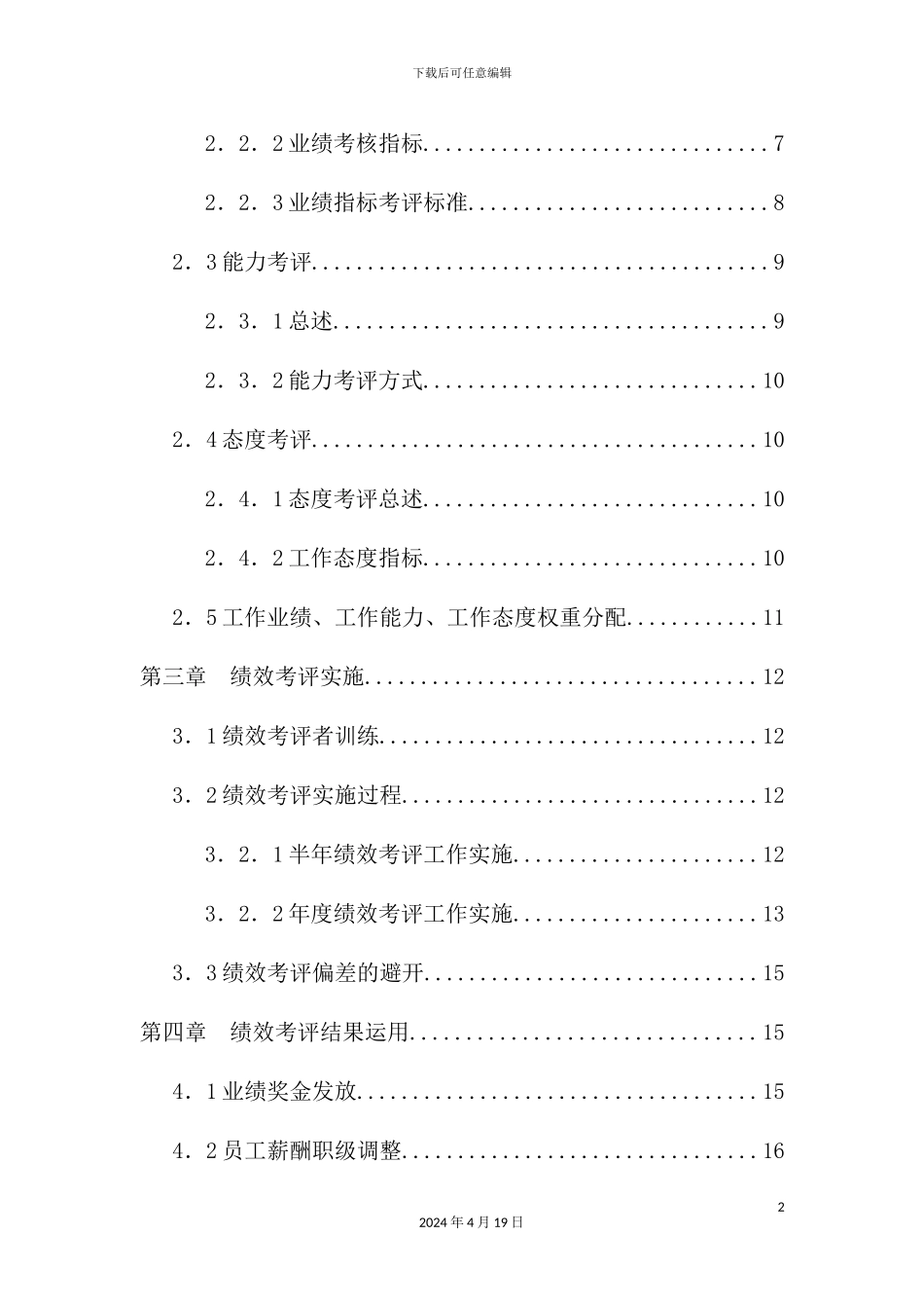 重工科技发展公司绩效管理制度_第3页