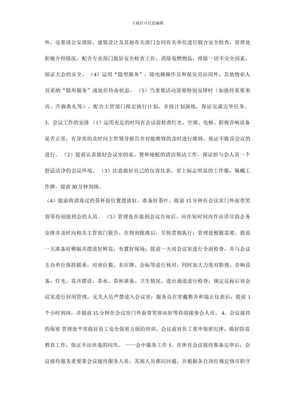 重大活动保洁预案_第2页