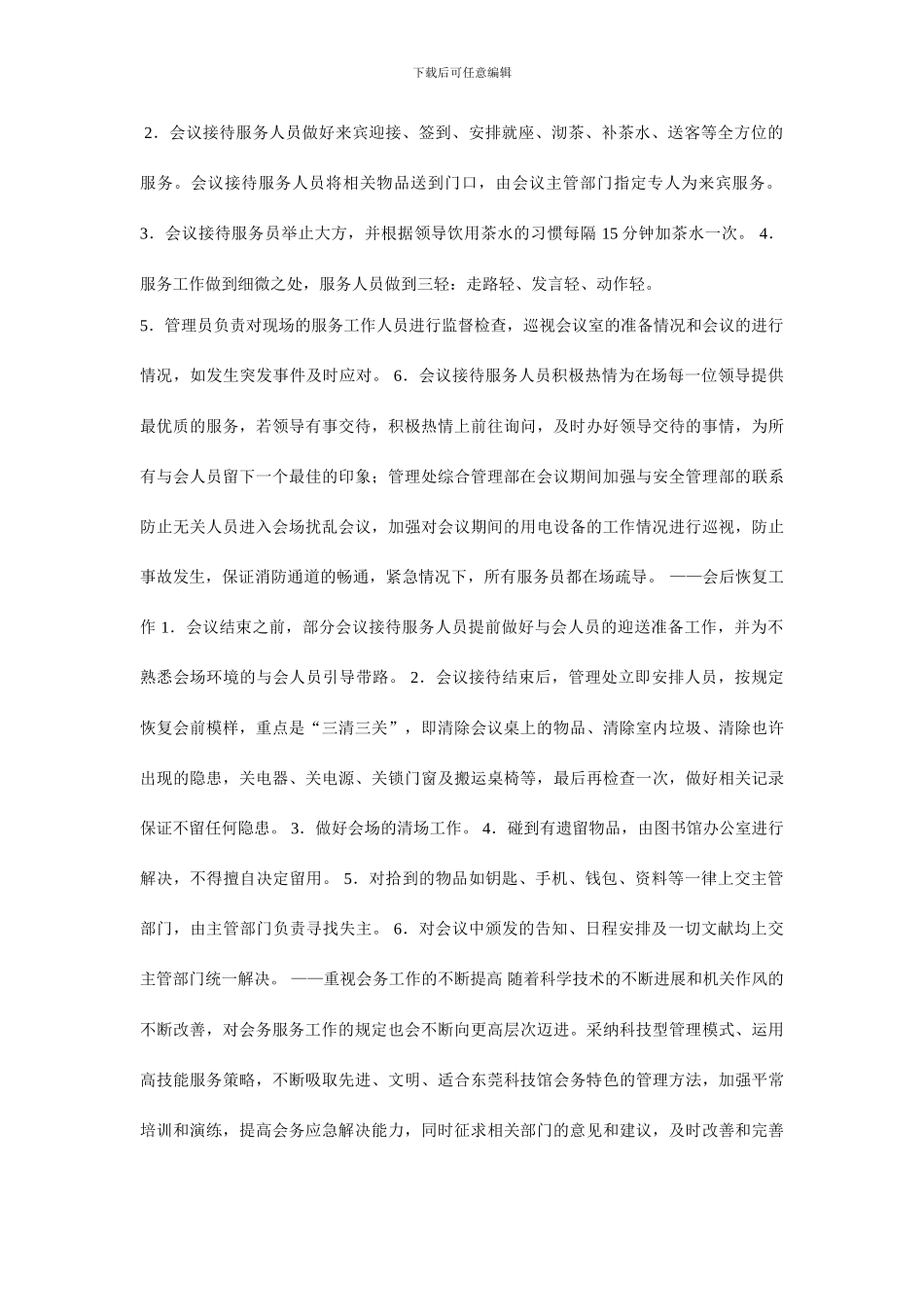 重大活动保洁预案_第3页