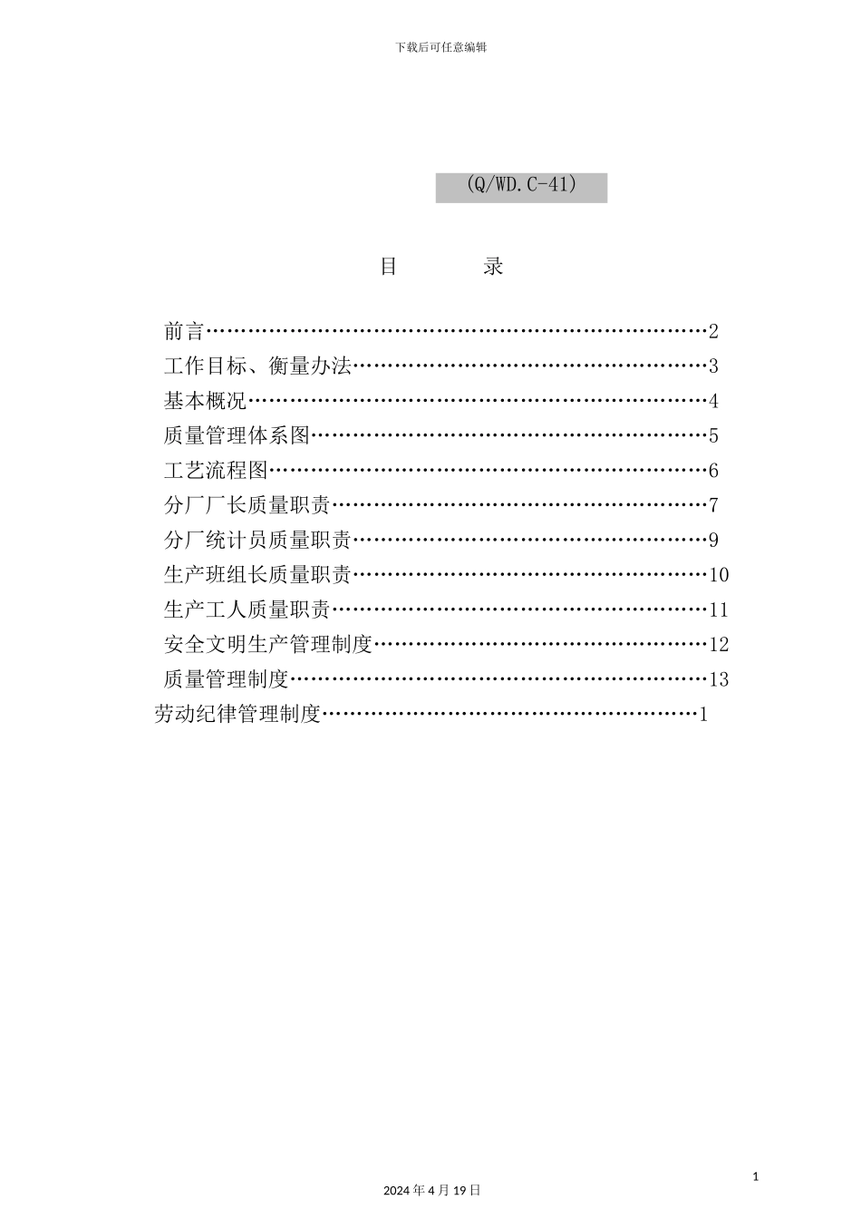 重工股份有限公司部门管理手册模板_第2页