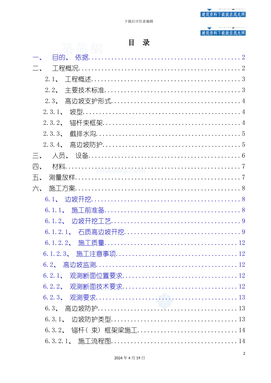 重庆三峡库区高速公路路堑高边坡治理工程施工方案se_第2页