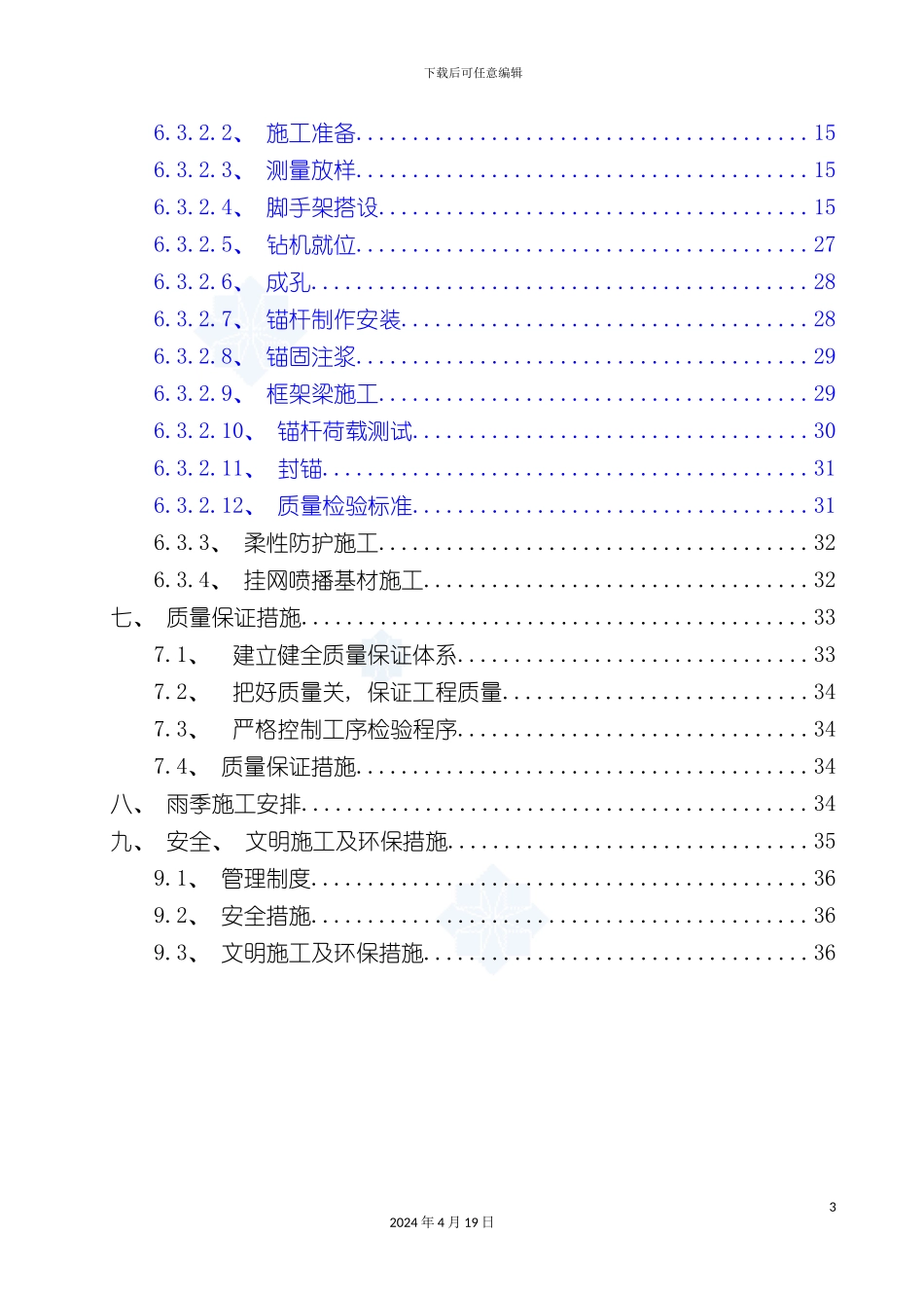 重庆三峡库区高速公路路堑高边坡治理工程施工方案se_第3页