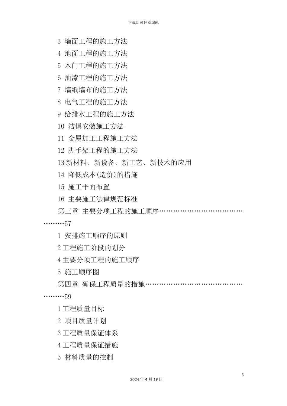 重庆三星级宾馆装饰工程施工组织设计_第3页