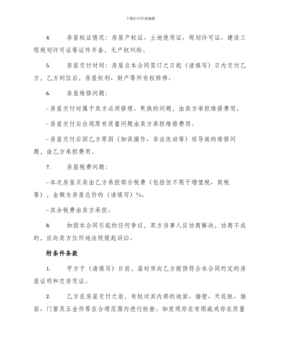 重庆二手房购买合同_第2页