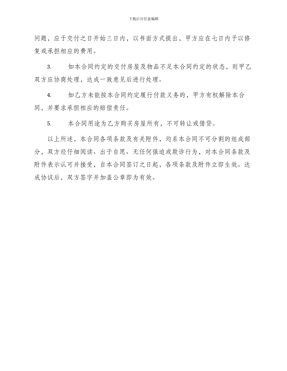 重庆二手房购买合同_第3页