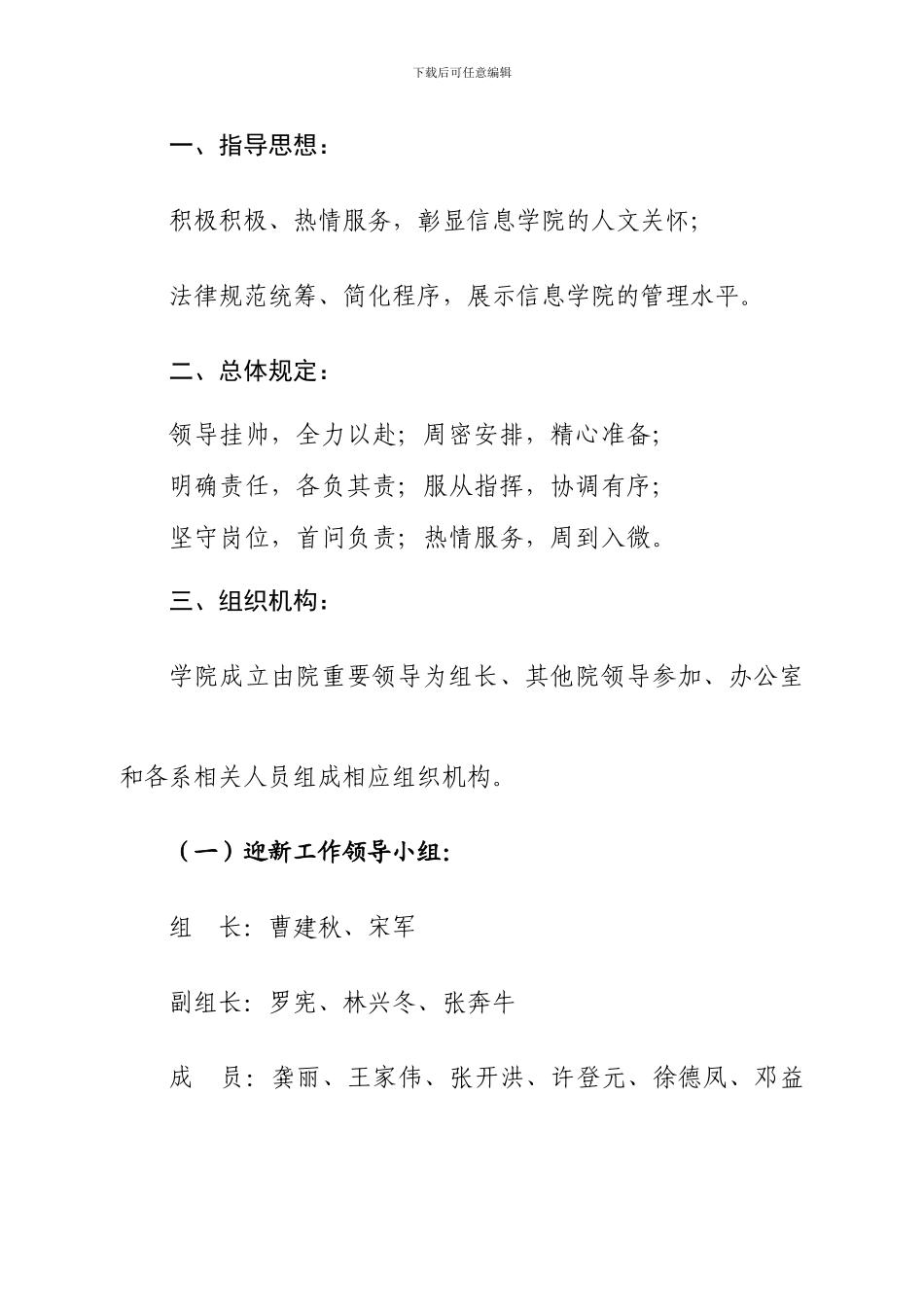 重庆交通大学信息学院迎新工作方案调整稿_第2页