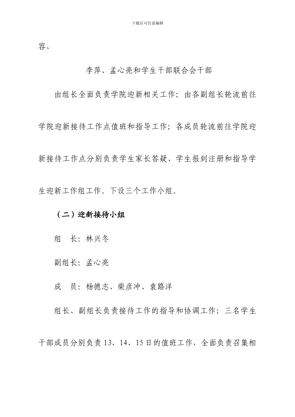 重庆交通大学信息学院迎新工作方案调整稿_第3页