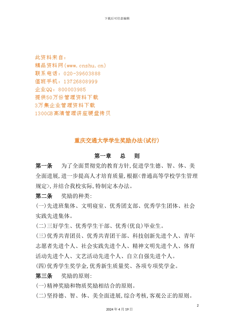 重庆交通大学学生奖励制度_第2页