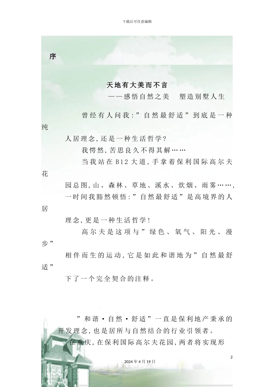 重庆保利国际高尔夫花园营销策划案_第2页