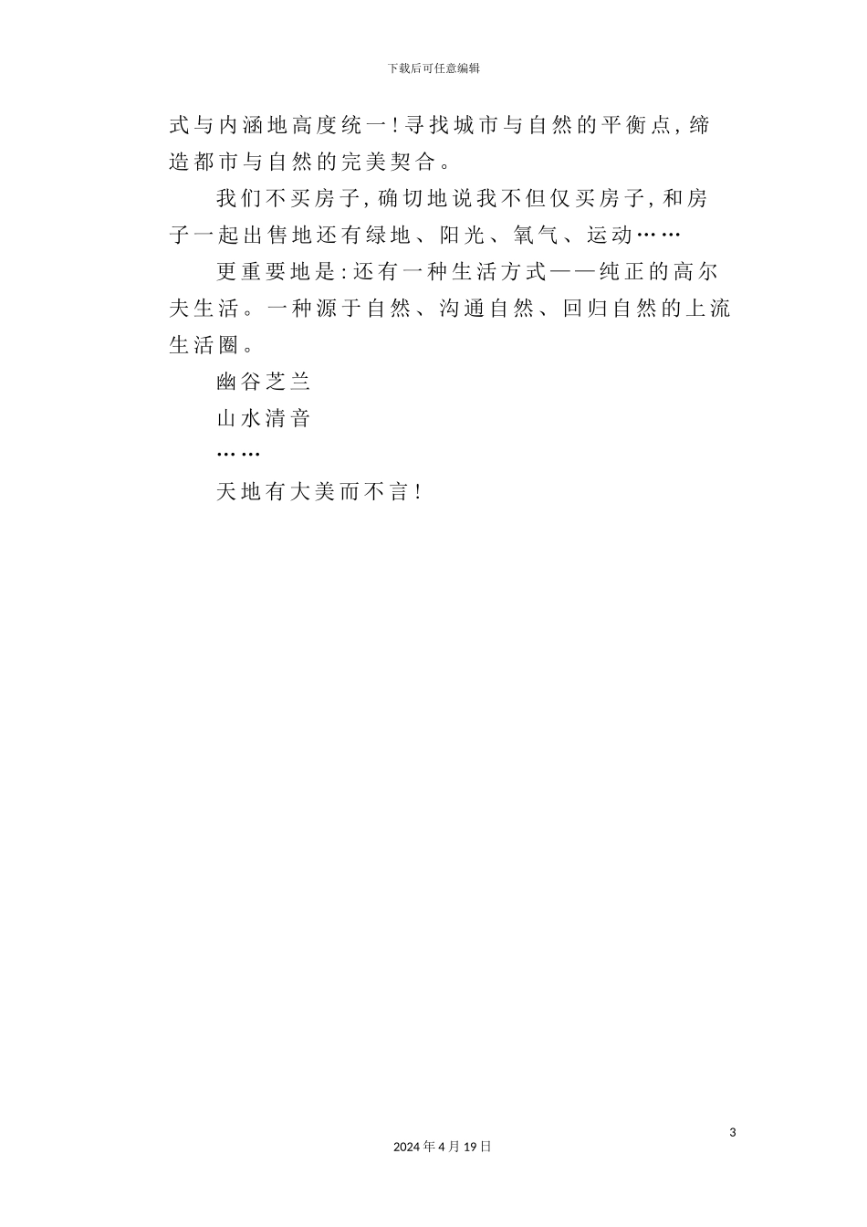 重庆保利国际高尔夫花园营销策划案_第3页