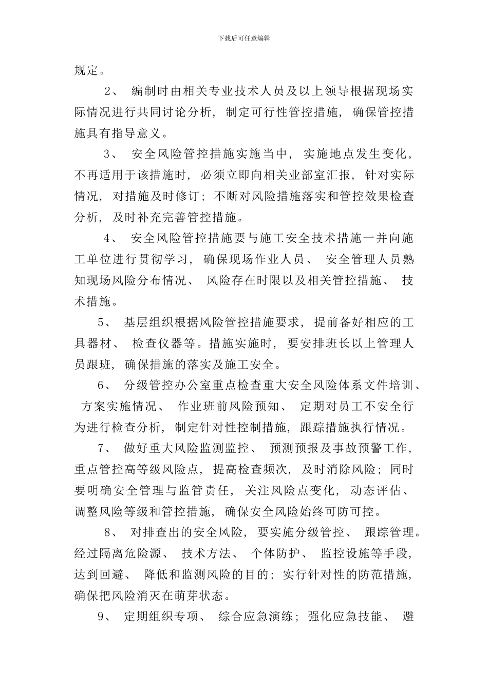 重大风险管控方案样本_第3页