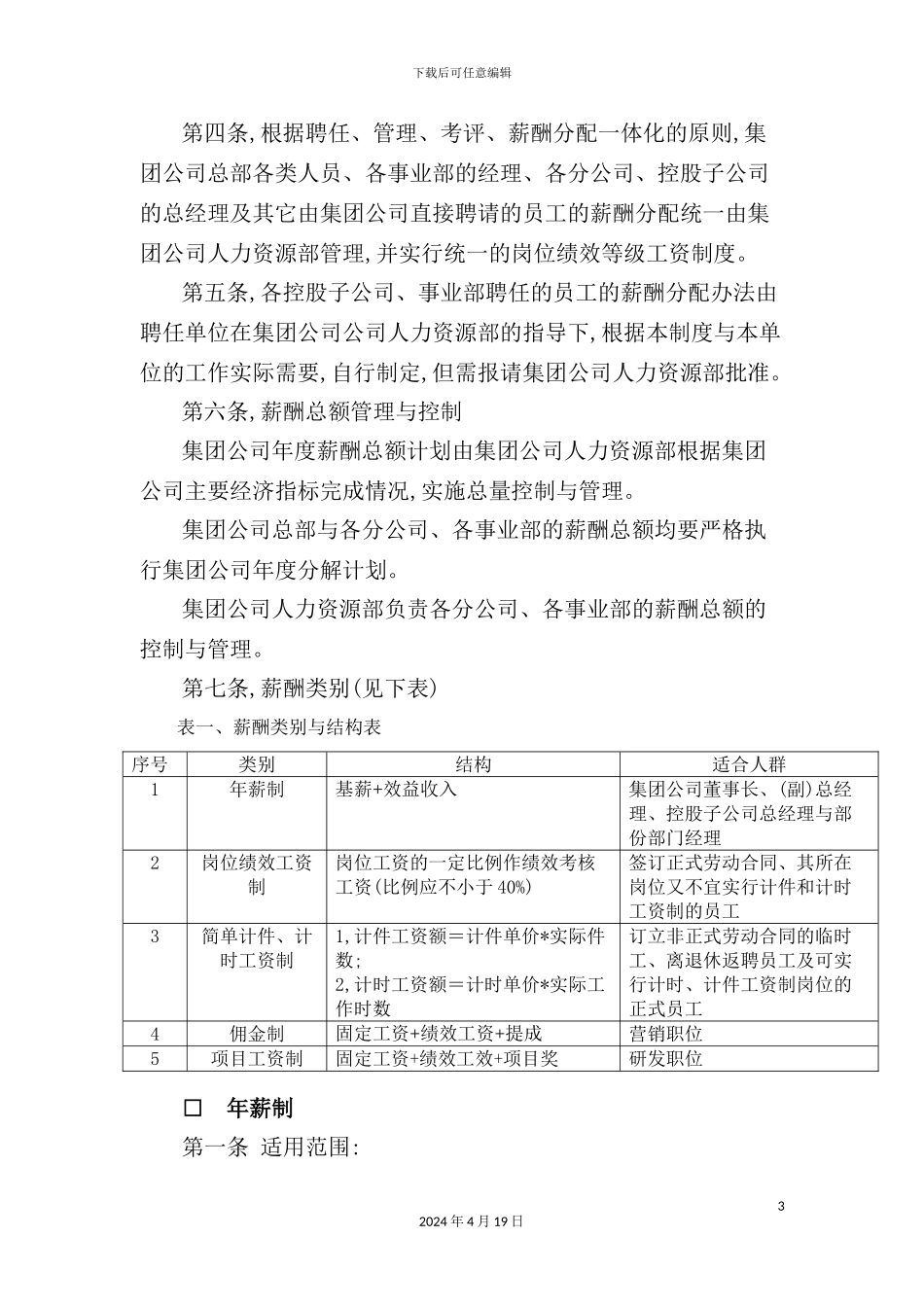 重庆公司薪酬管理制度_第3页