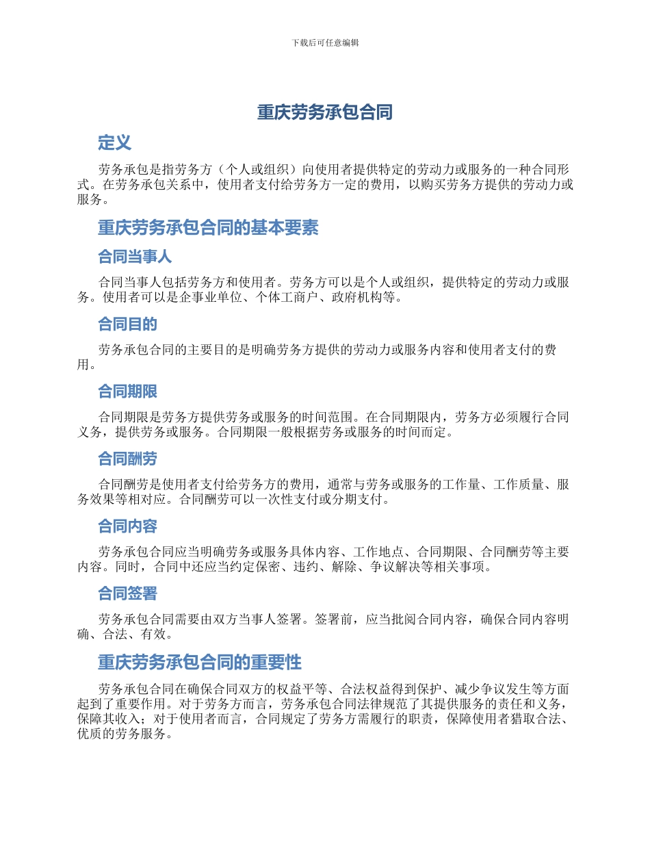 重庆劳务承包合同_第1页