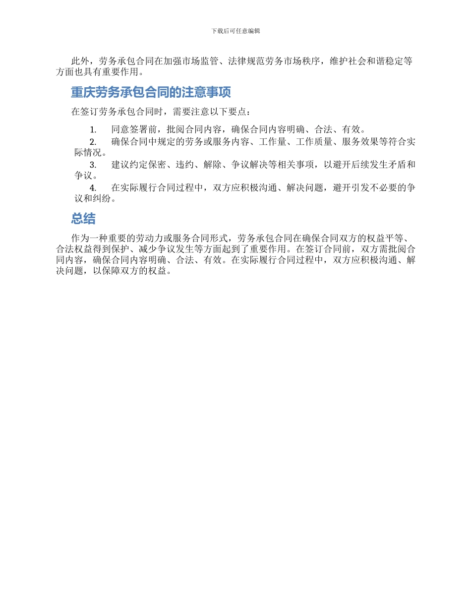 重庆劳务承包合同_第2页