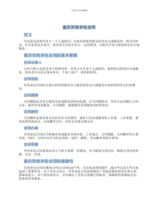 重庆劳务承包合同