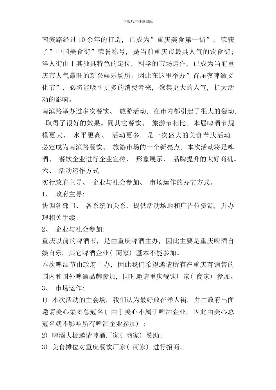 重庆南滨路夜啤酒文化节活动及招商方案样本_第2页