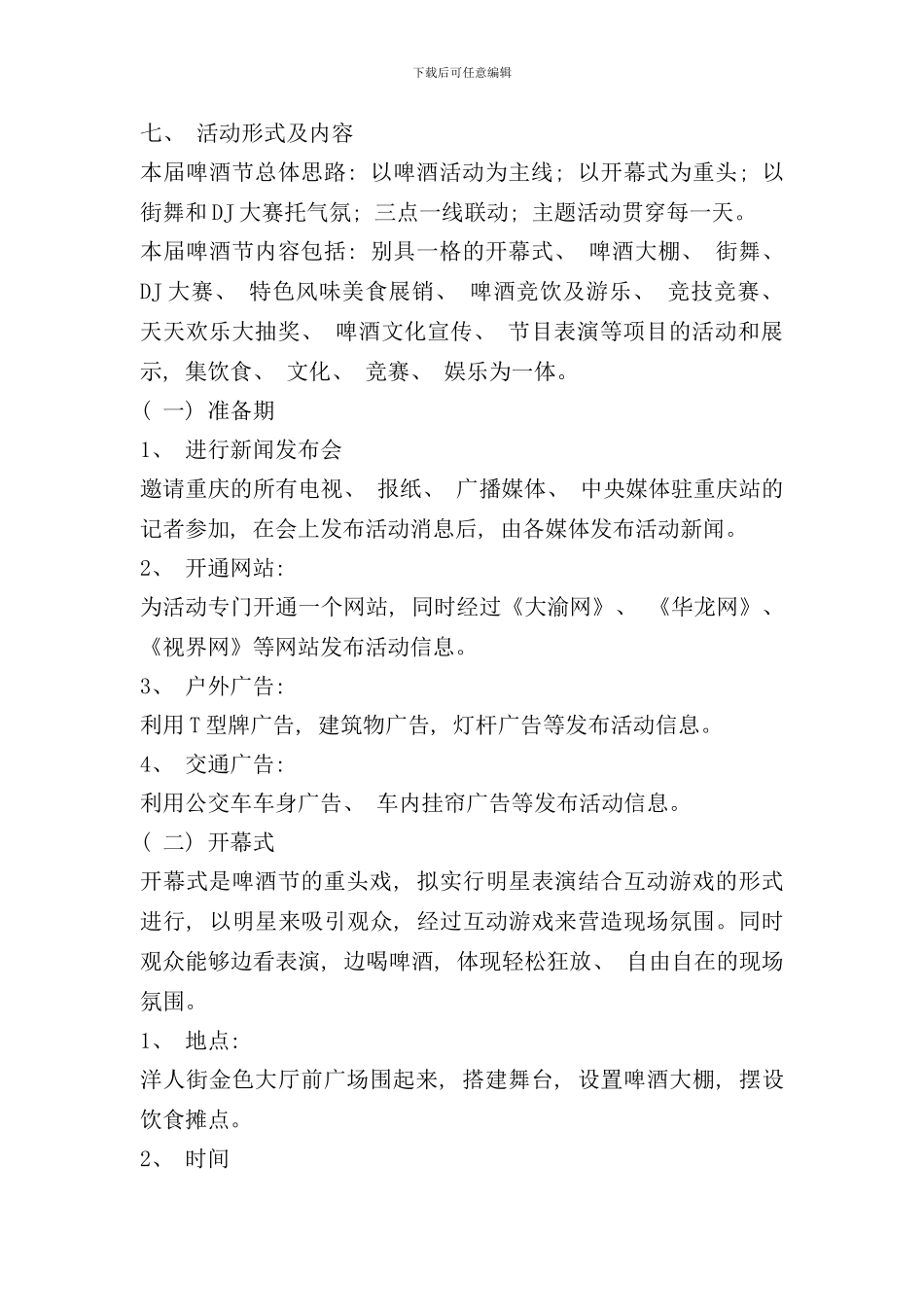 重庆南滨路夜啤酒文化节活动及招商方案样本_第3页