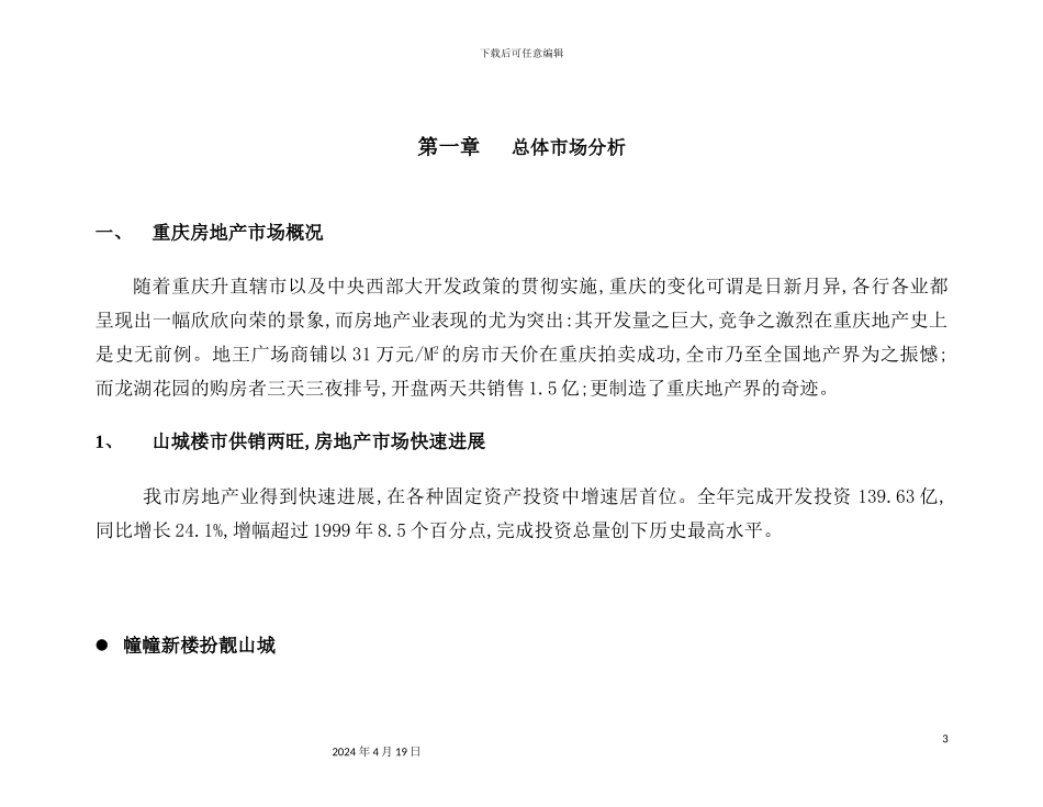 重庆丽水菁苑营销策划方案_第3页