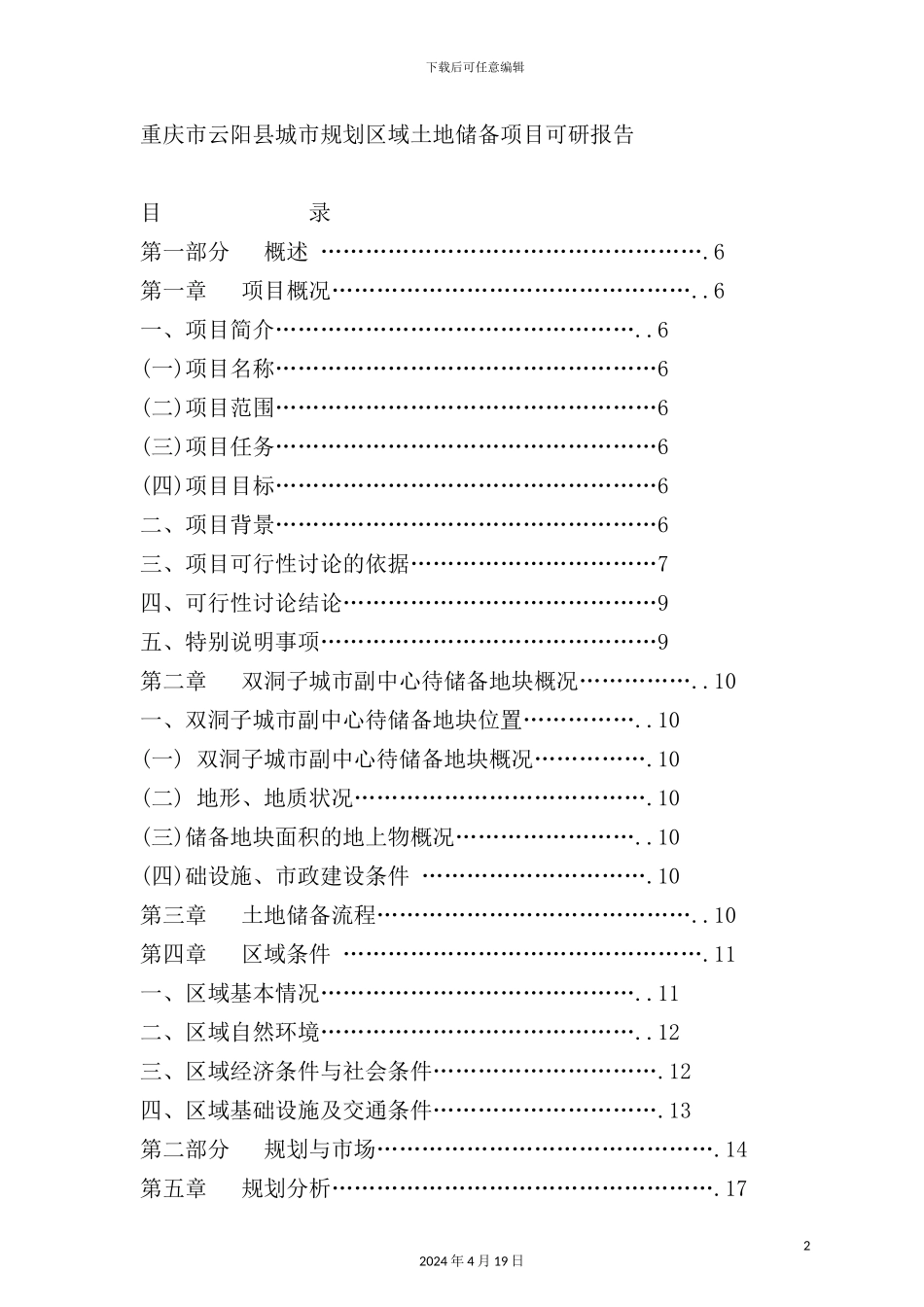 重庆土地储备项目研究报告_第2页