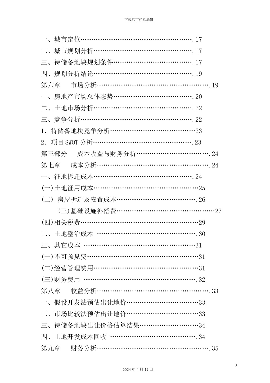 重庆土地储备项目研究报告_第3页