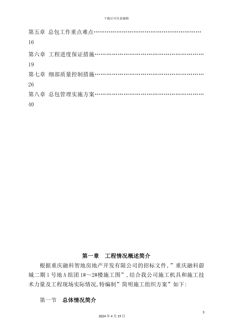 重庆地产总承包工程施工方案简介_第3页