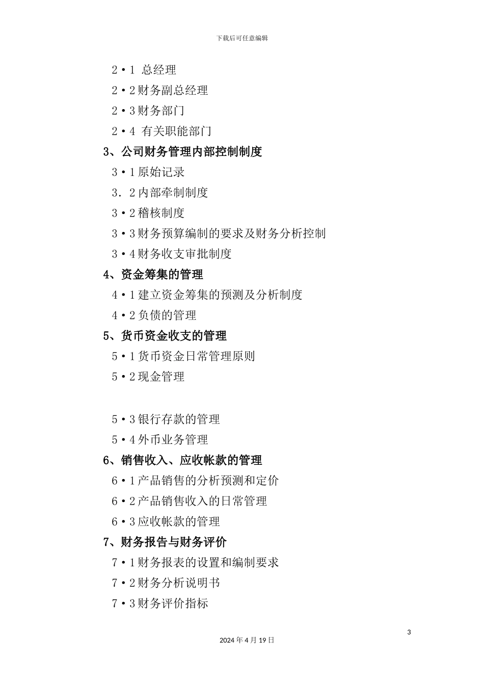 重庆公司财务管理制度_第3页