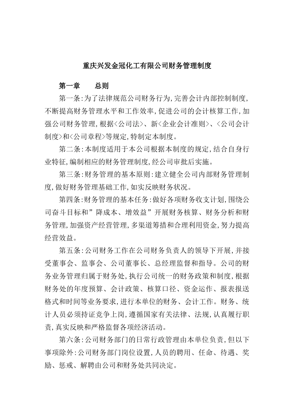 重庆公司财务管理制度模板_第2页