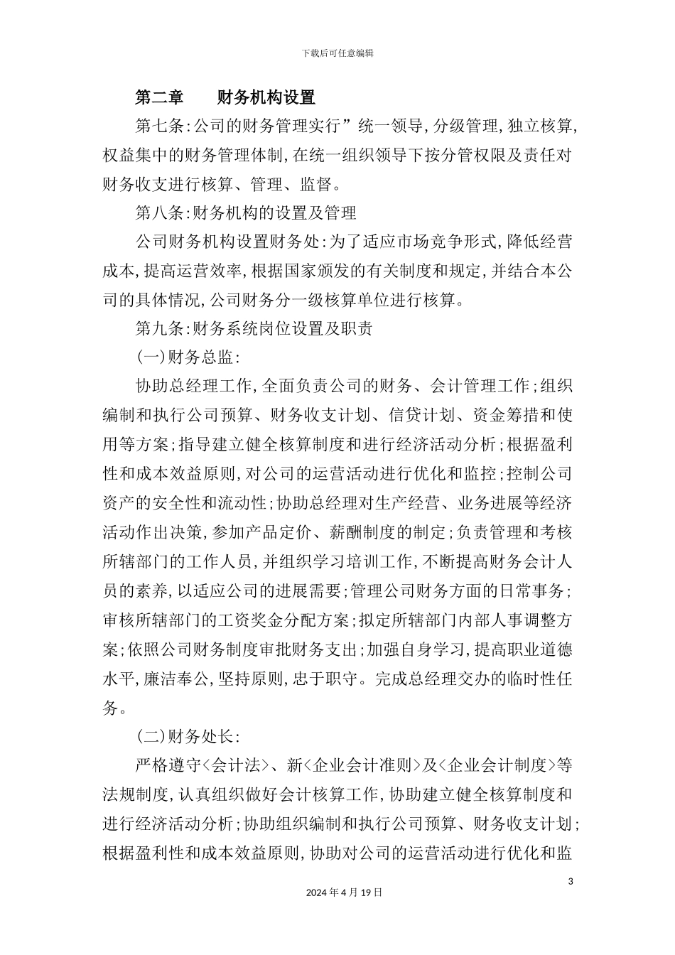 重庆公司财务管理制度模板_第3页