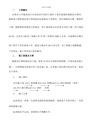 重庆大学挡土墙施工方案