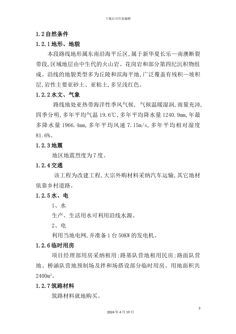 重庆公路施工组织设计方案_第3页