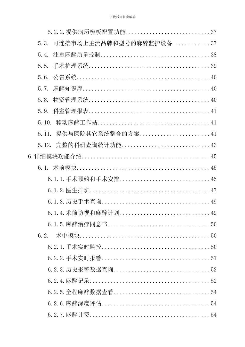重庆创软科技有限公司手术麻醉系统解决方案样本_第3页
