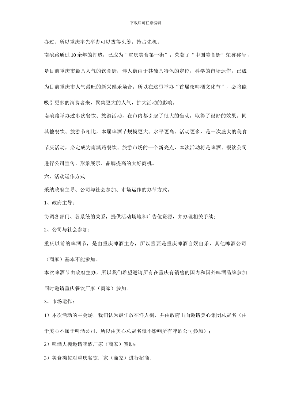 重庆南滨路夜啤酒文化节活动及招商方案_第2页