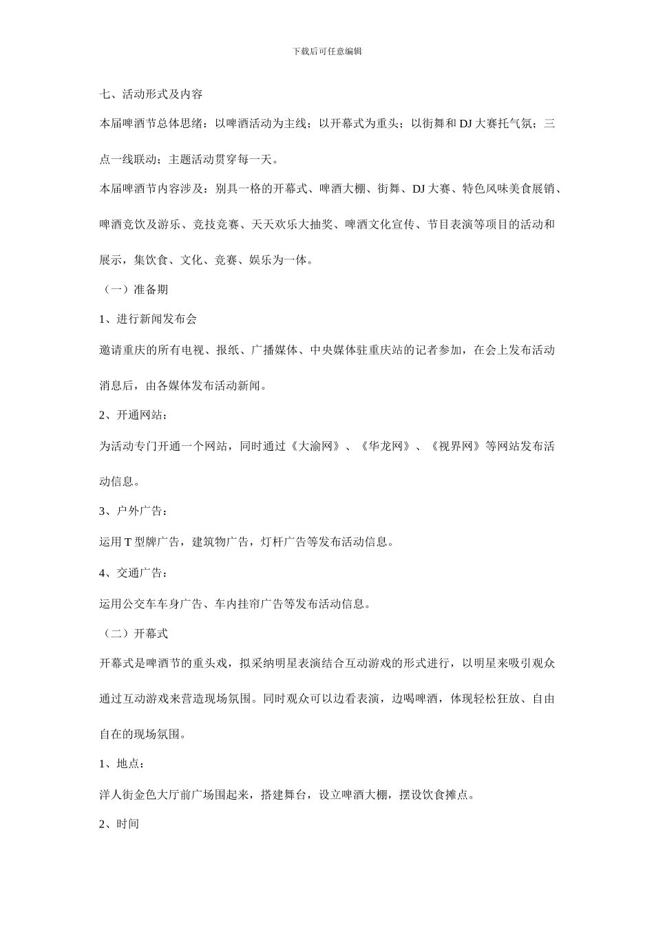 重庆南滨路夜啤酒文化节活动及招商方案_第3页