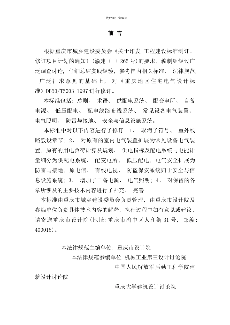 重庆地区住宅电气设计标准样本_第2页