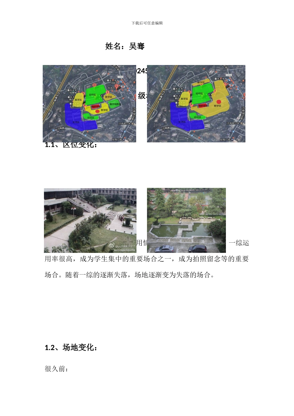 重庆大学校内场地设计调研报告_第2页