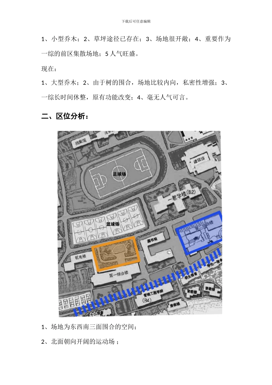 重庆大学校内场地设计调研报告_第3页