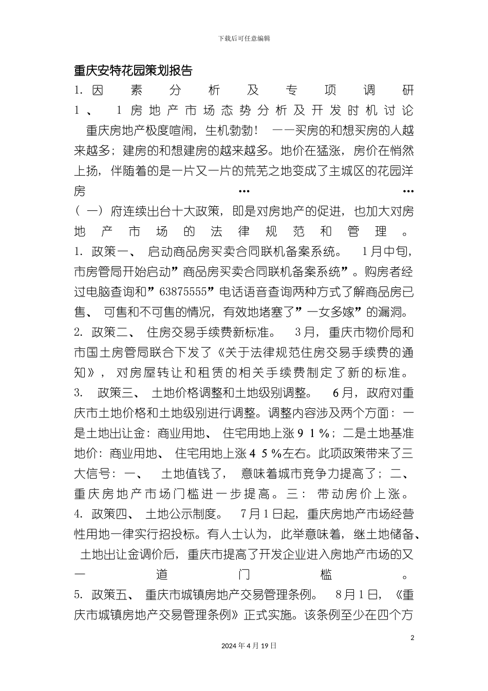 重庆安特花园策划报告_第2页