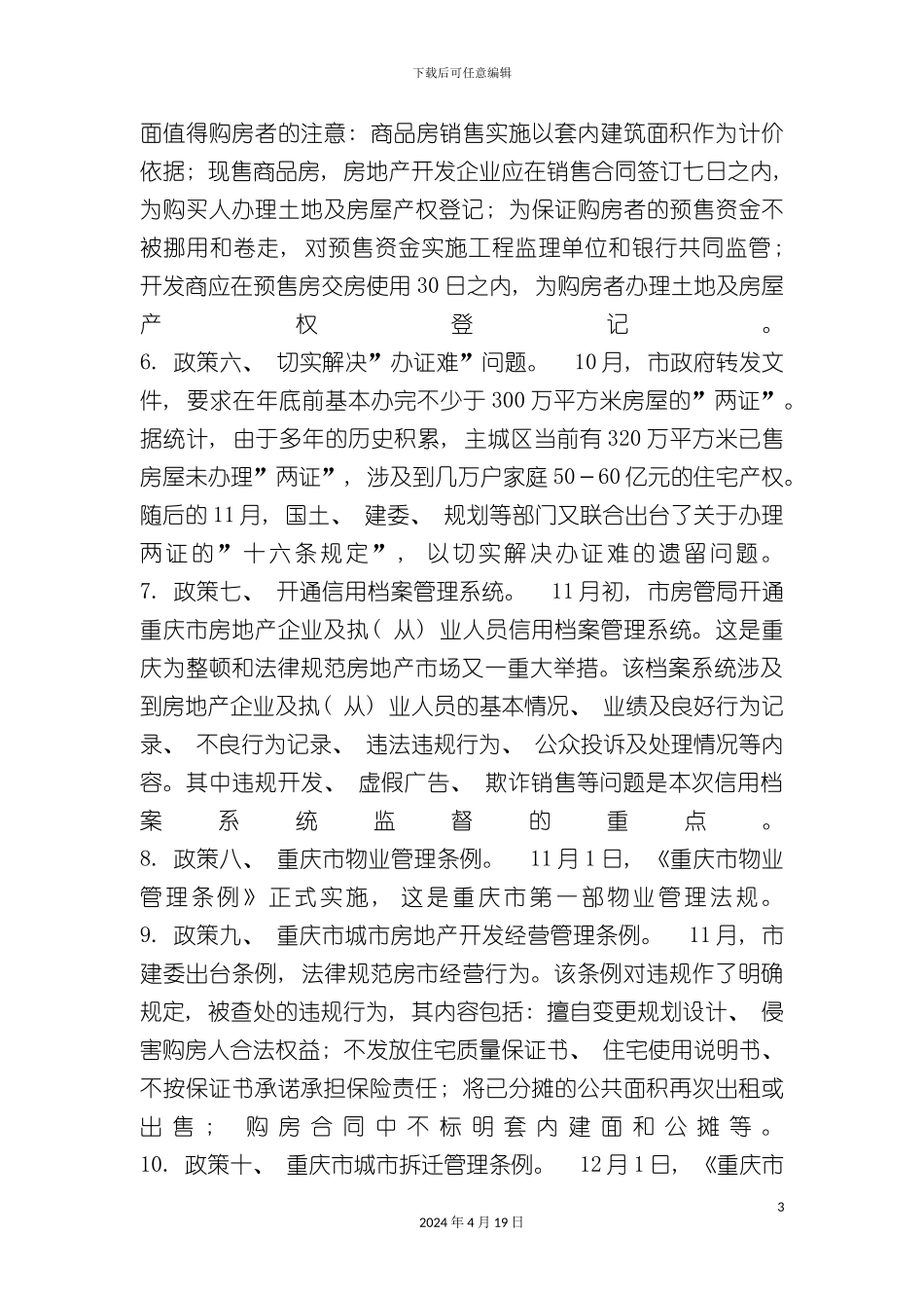 重庆安特花园策划报告_第3页