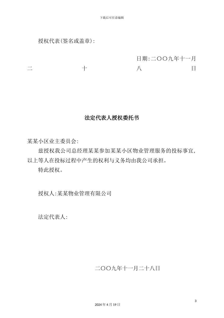 重庆小区物业管理方案_第3页